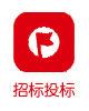 招标投标