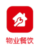 物业餐饮