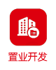 置业开发